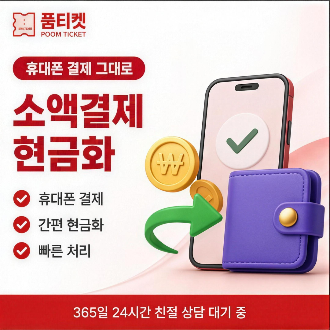 T world 앱 확인 sk소액결제현금화방법 확인 안내