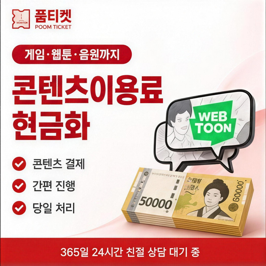 SK멤버십 결제 확인 sk소액결제현금화방법 확인 안내