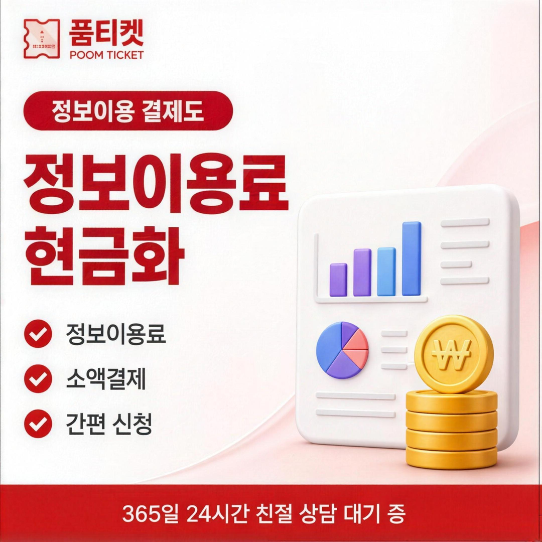 SK 소액결제현금화방법 결제 확인 절차 안내