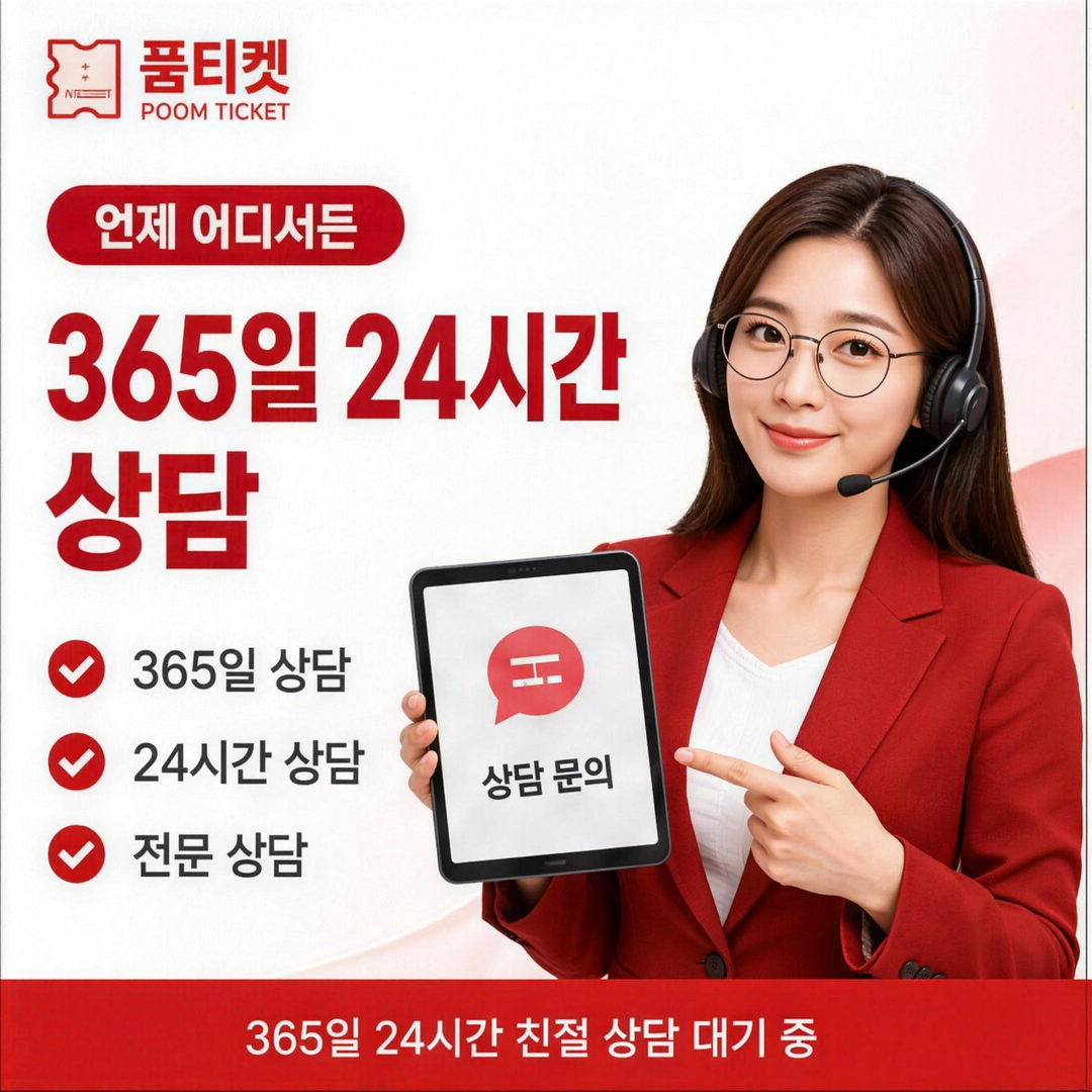 365일 상담 안내 sk소액결제현금화방법 확인 안내