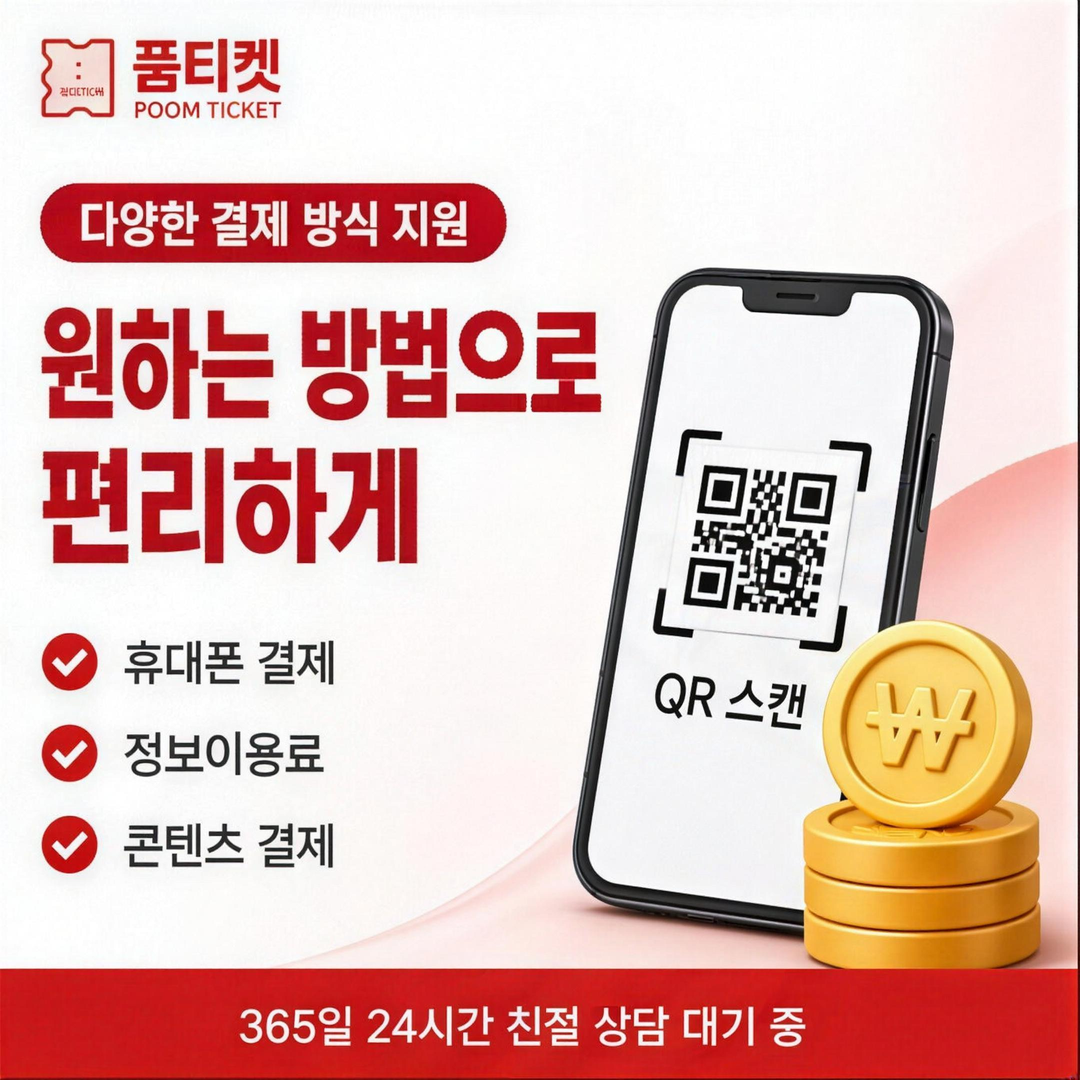 게임·OTT·쇼핑 결제 sk소액결제현금화방법 확인 안내